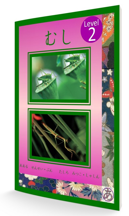 Japanbooks Insect Book Cover