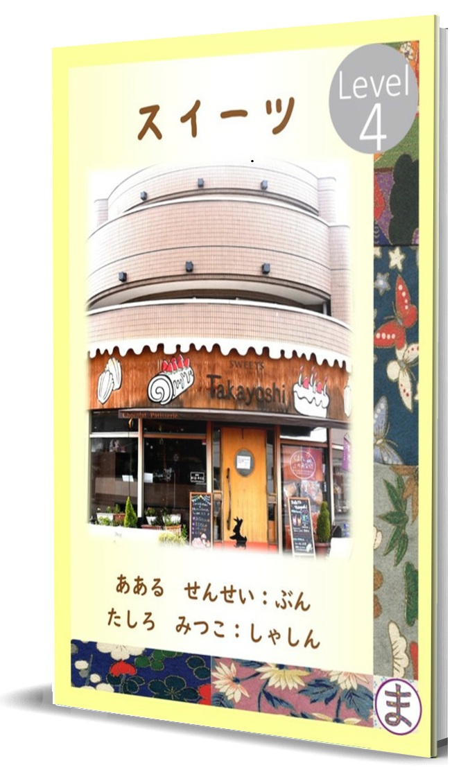Japanese Sweets – Level 3 Japanese graded reader for beginner Japanese learners