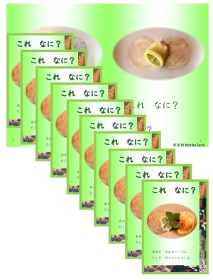 Class Set Book Pack+ Free Online Flipbook : これなに？What is it